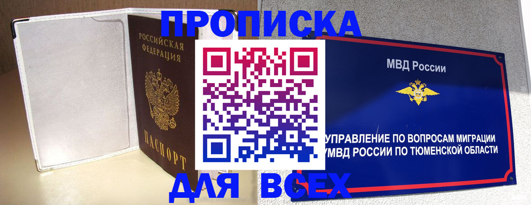 прописка гарантия в Каменск-Уральске